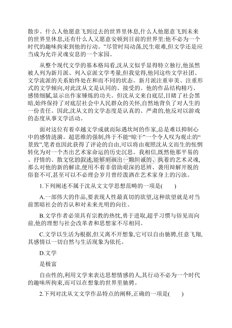 青海省西宁市学年高二语文上学期第一次月考试题.docx_第2页