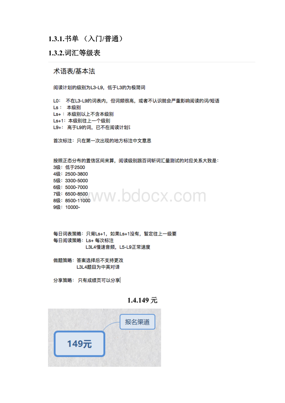 思维导图阅读计划.docx_第3页