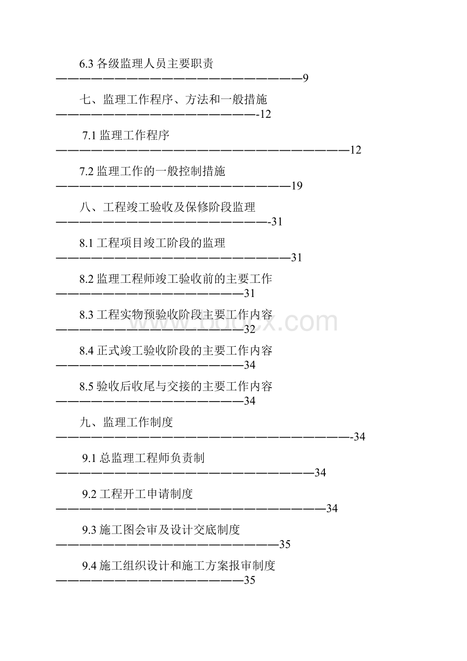 装饰装修工程监理实施规划.docx_第2页