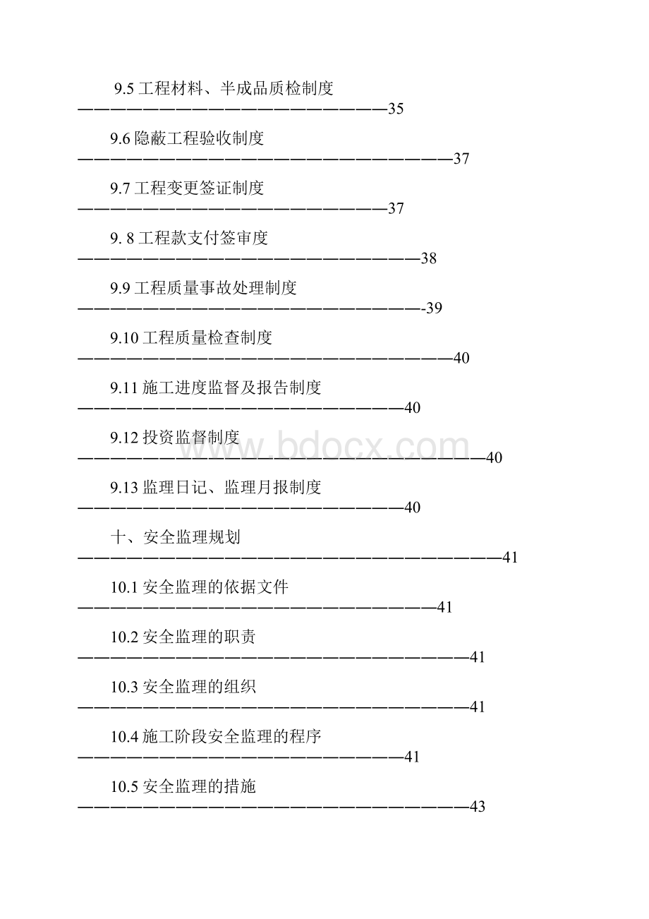 装饰装修工程监理实施规划.docx_第3页