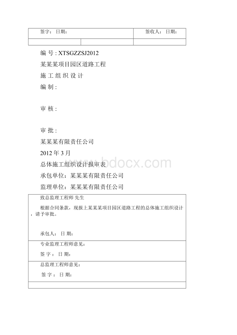 某某总体施工组织设计完整版.docx_第2页