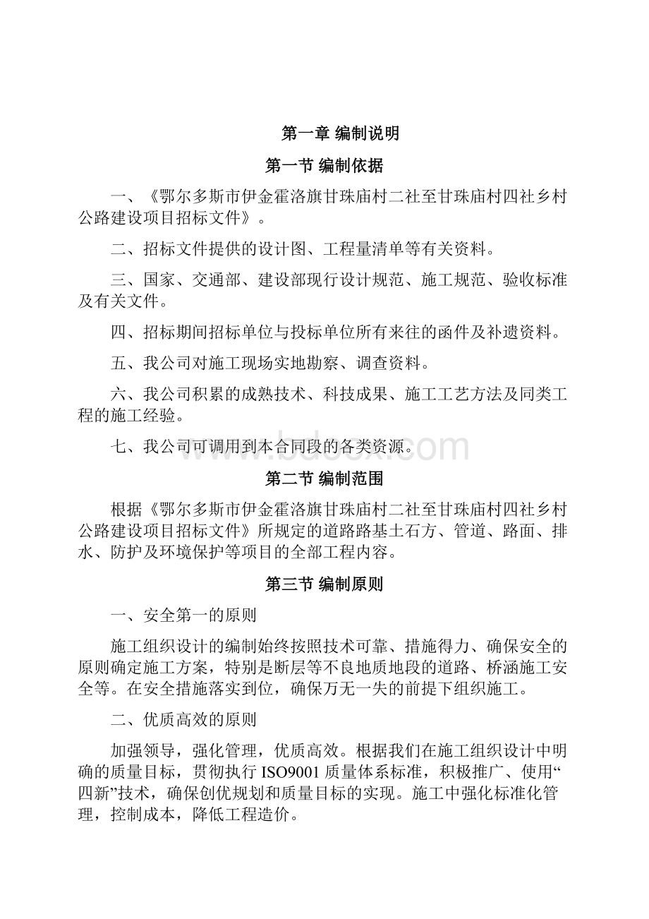 某某总体施工组织设计完整版.docx_第3页