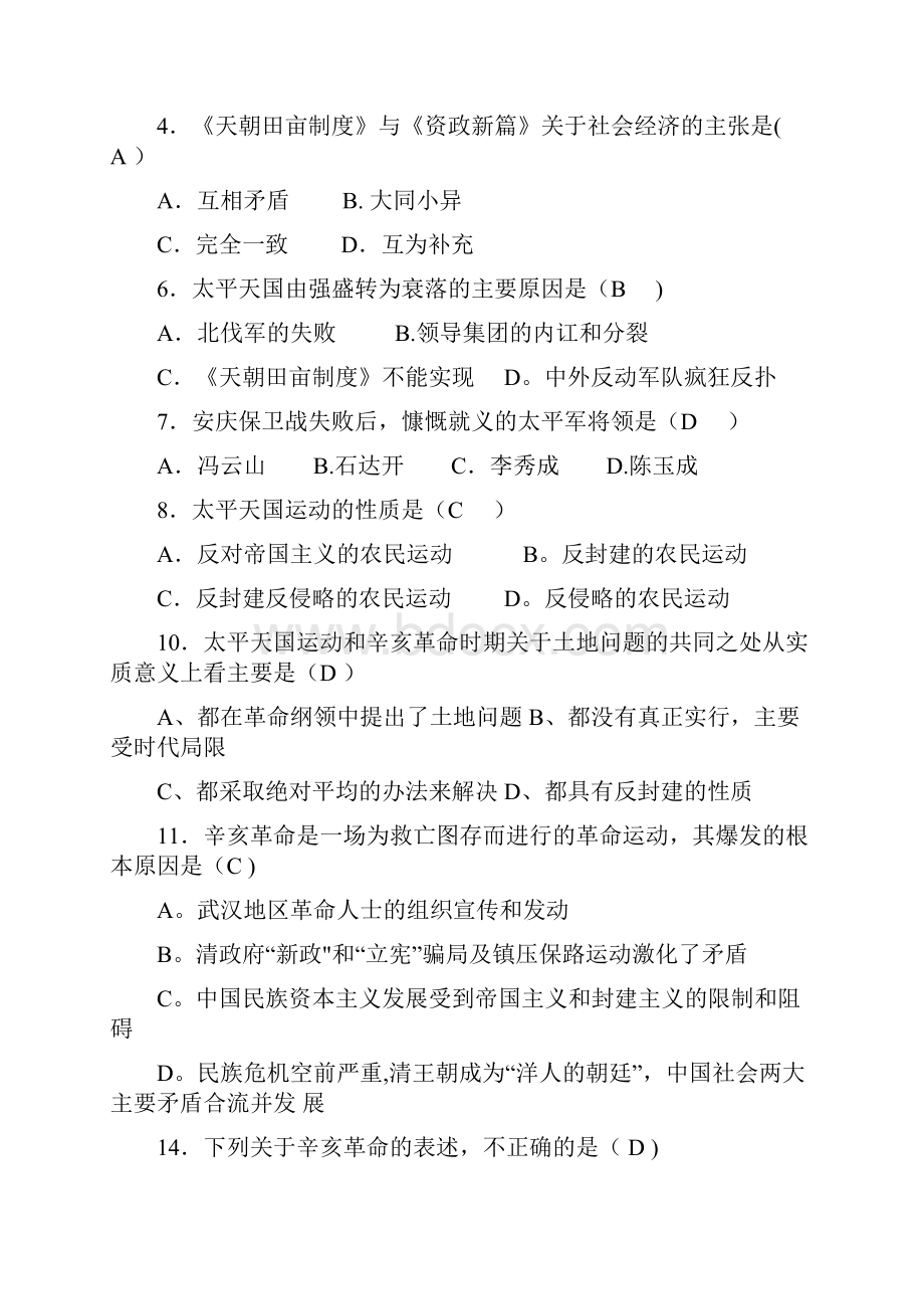 大学近代史期末考试选择题附加答案.docx_第2页