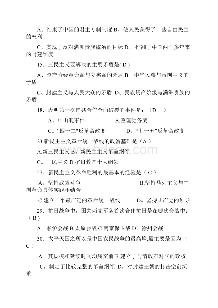 大学近代史期末考试选择题附加答案.docx_第3页