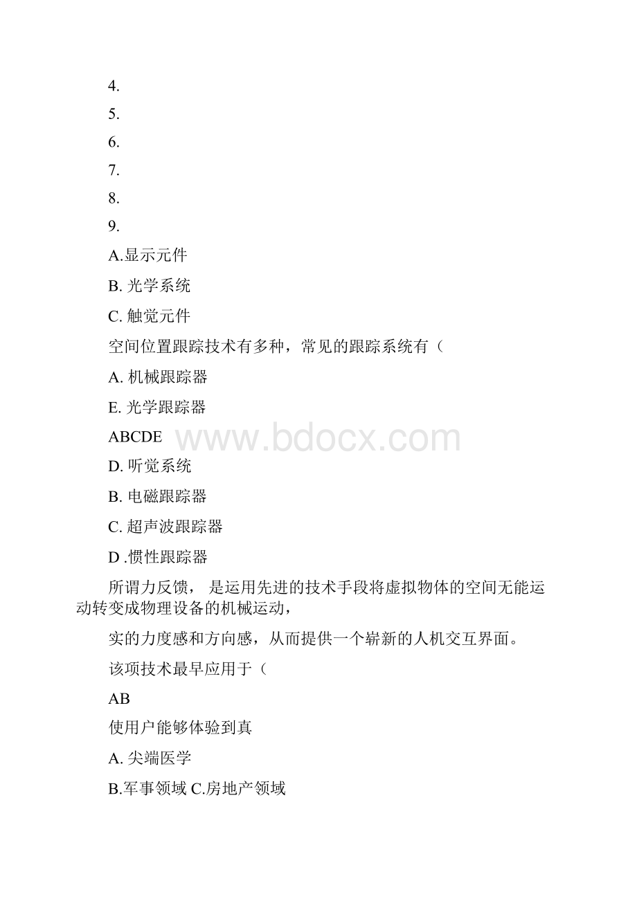 虚拟现实题库及部分答案.docx_第3页