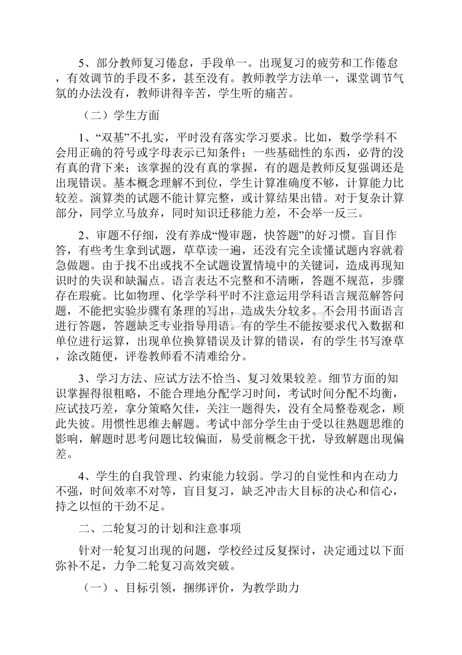 初级中学一模质量分析会发言稿doc.docx_第2页