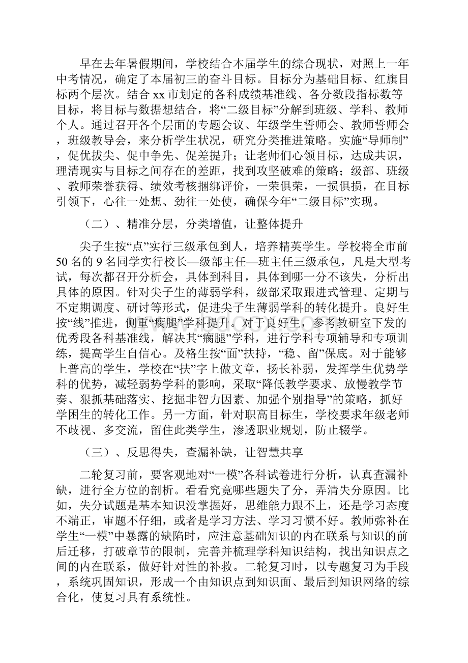 初级中学一模质量分析会发言稿doc.docx_第3页