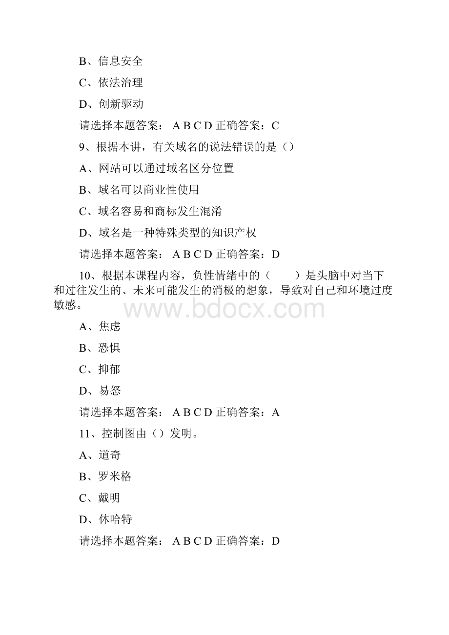 公需科目人工智能与健康考试题库一.docx_第3页