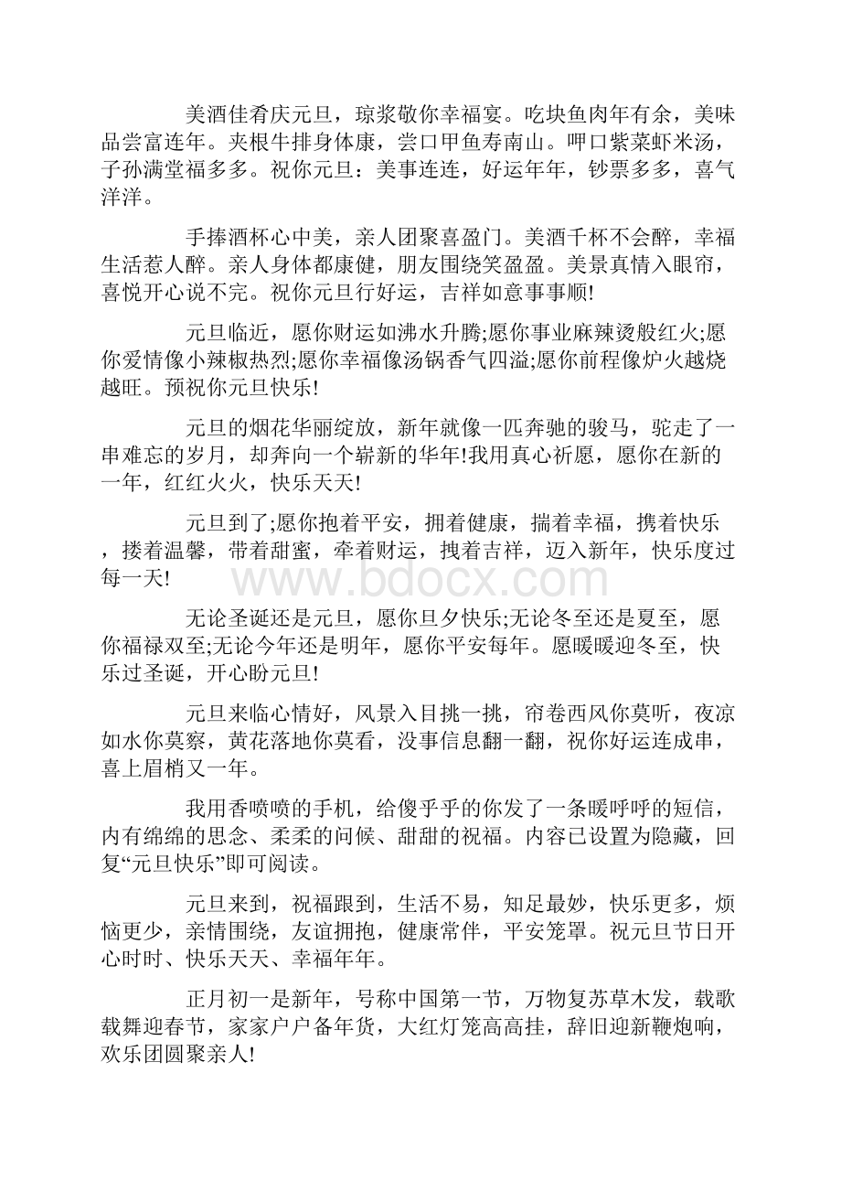 元旦给朋友经典的祝福语.docx_第2页