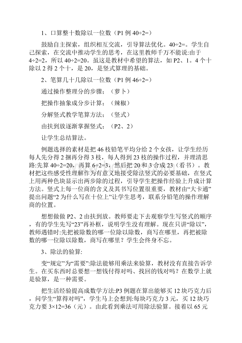 苏教版三年级数学上册教材分析.docx_第3页