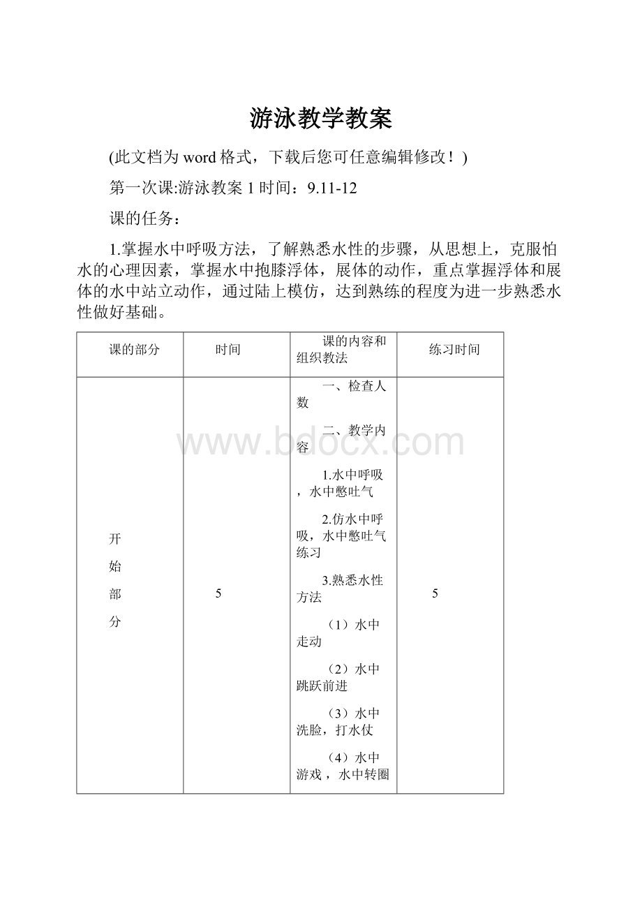 游泳教学教案.docx