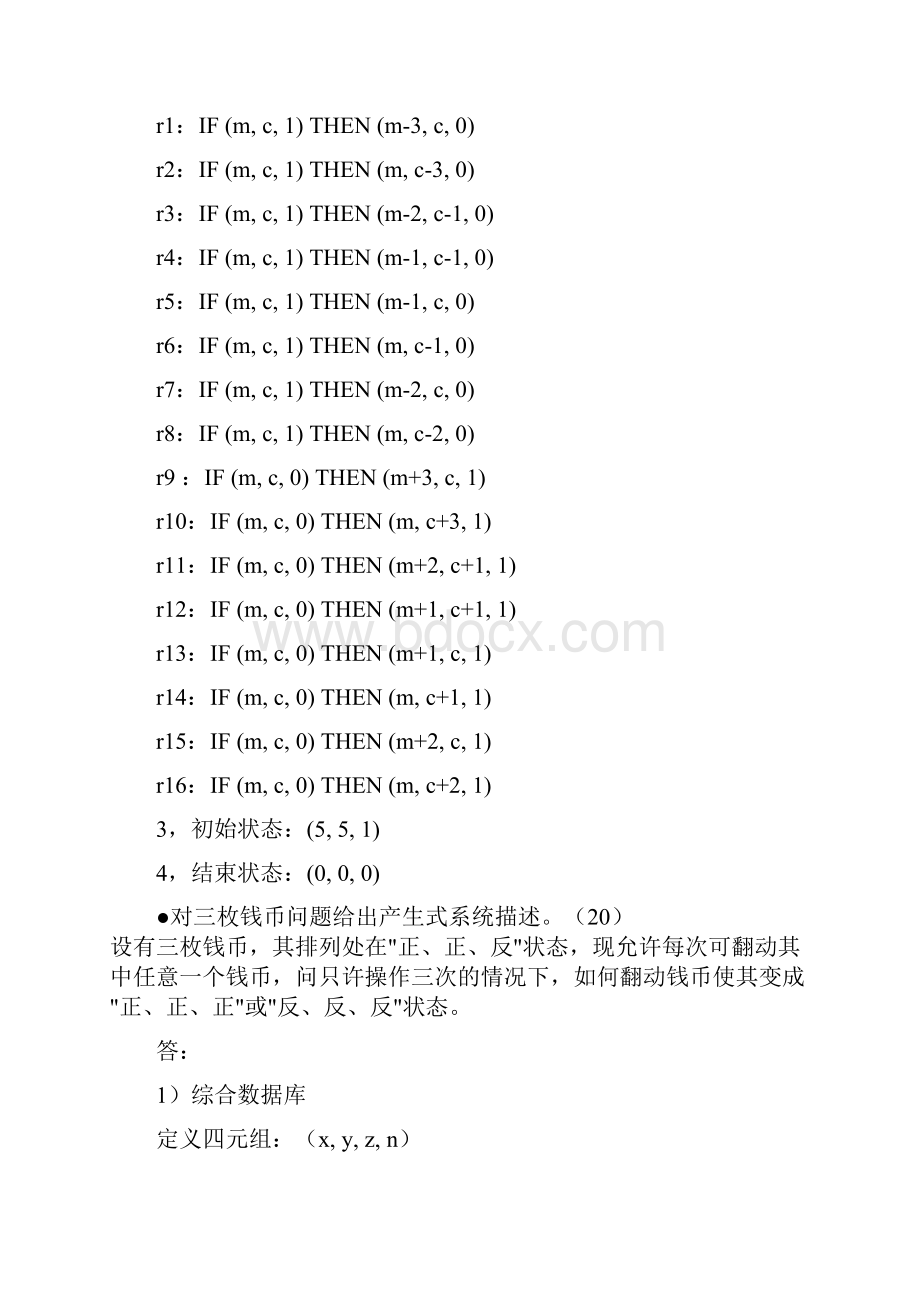 人工智能期末复习题解读.docx_第3页