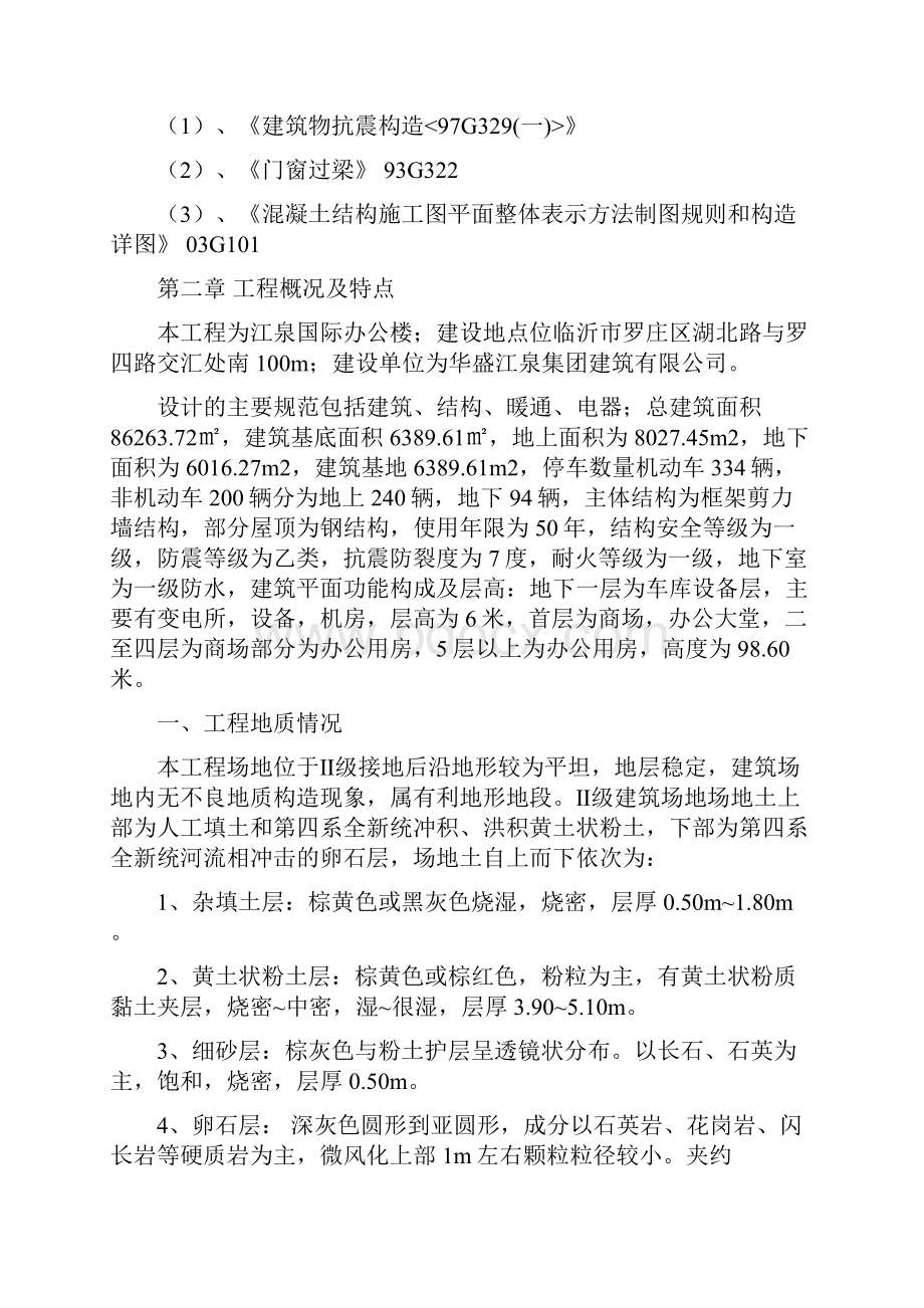 江泉国际办公楼施工组织设计完整版.docx_第3页