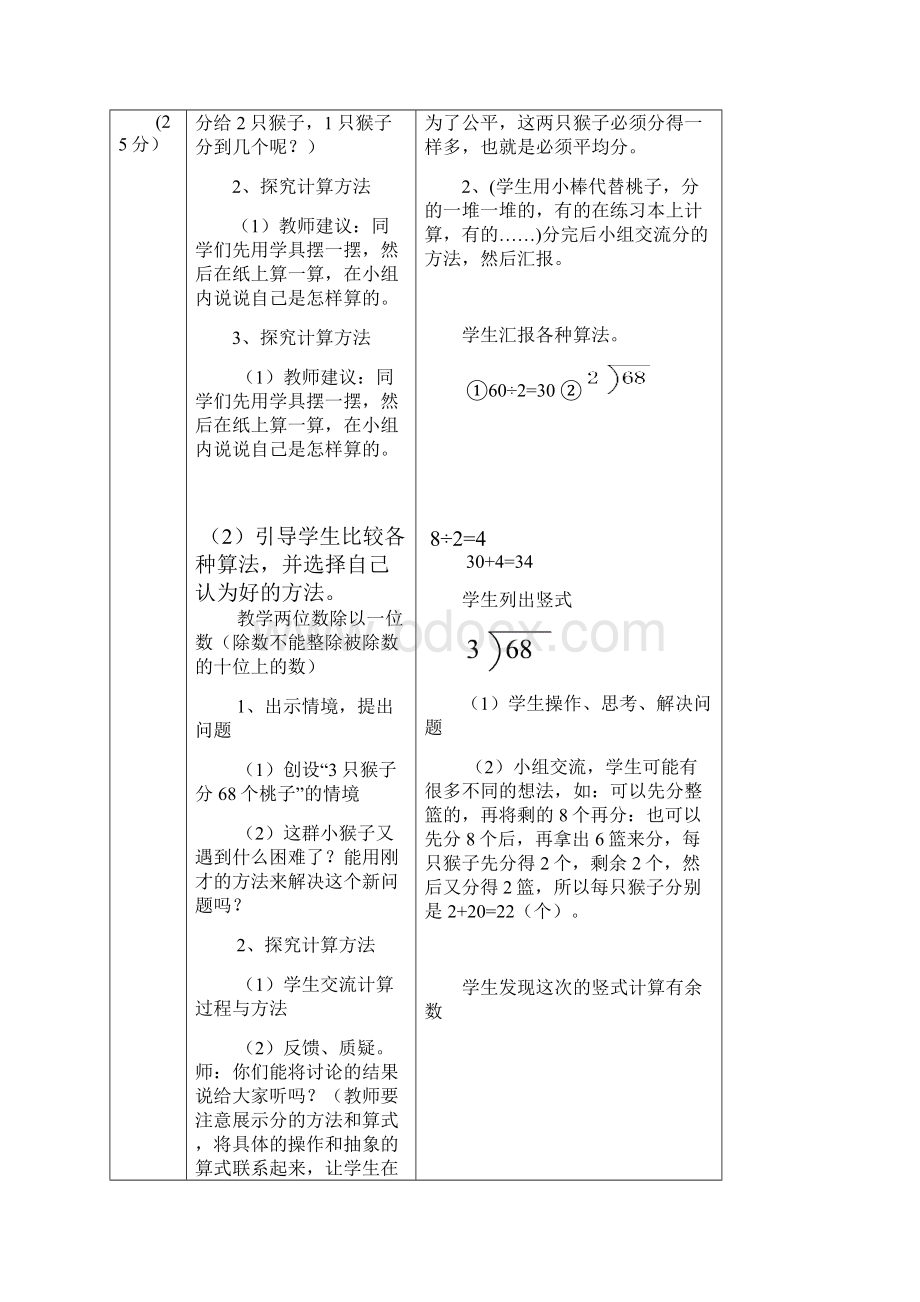 北师大版小学数学三年级下册全册教案.docx_第3页