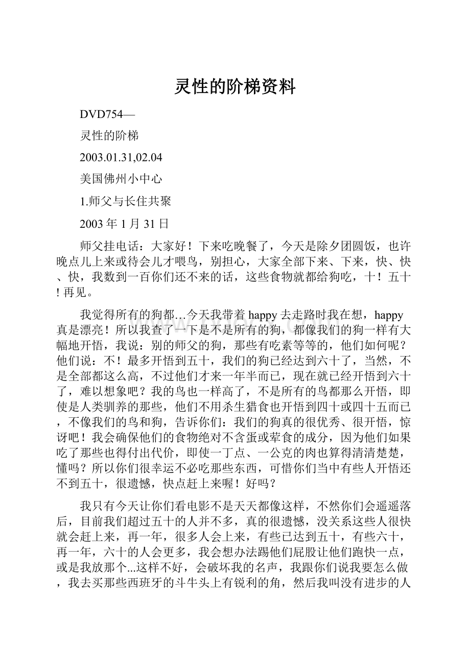 灵性的阶梯资料.docx