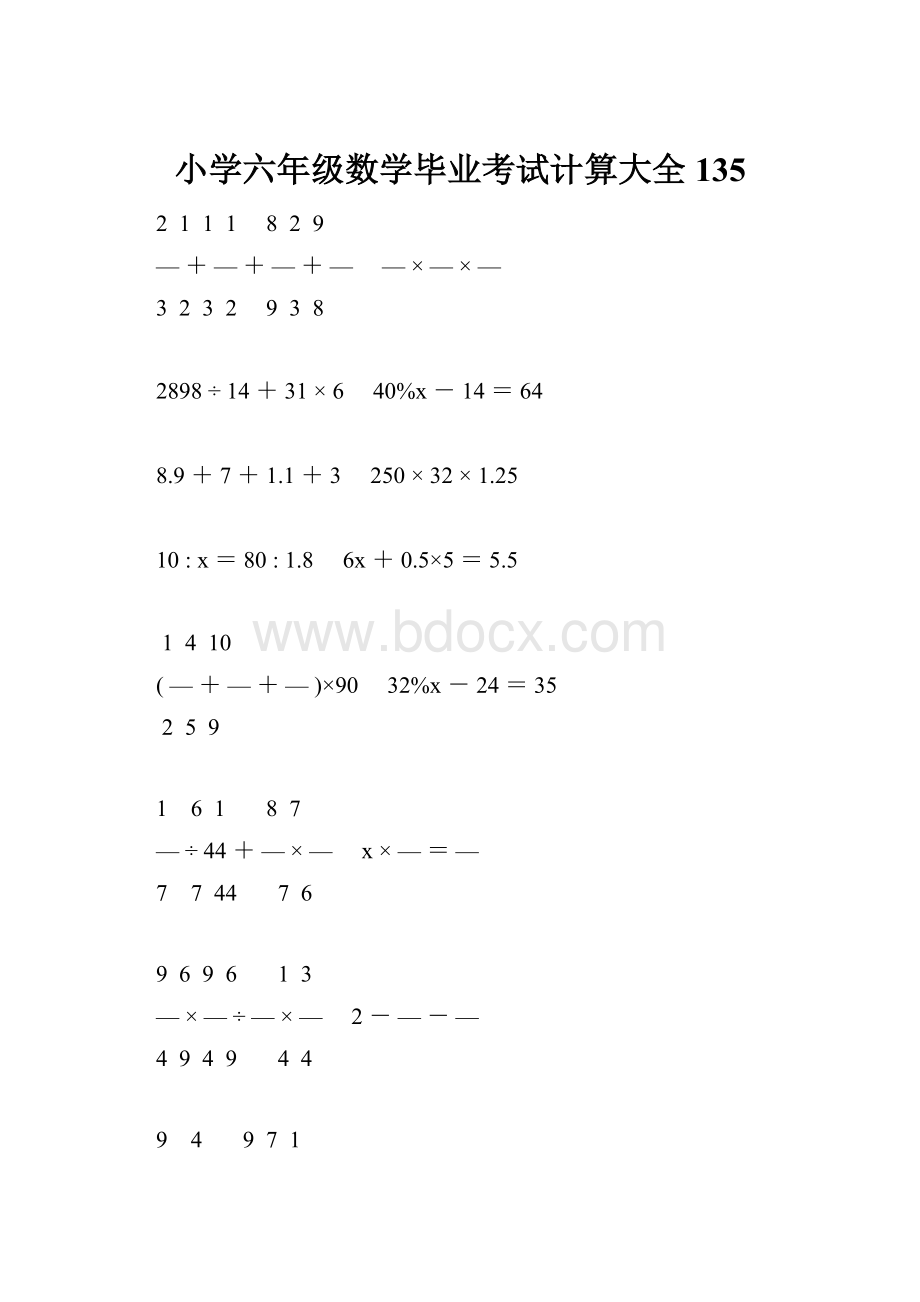 小学六年级数学毕业考试计算大全 135.docx