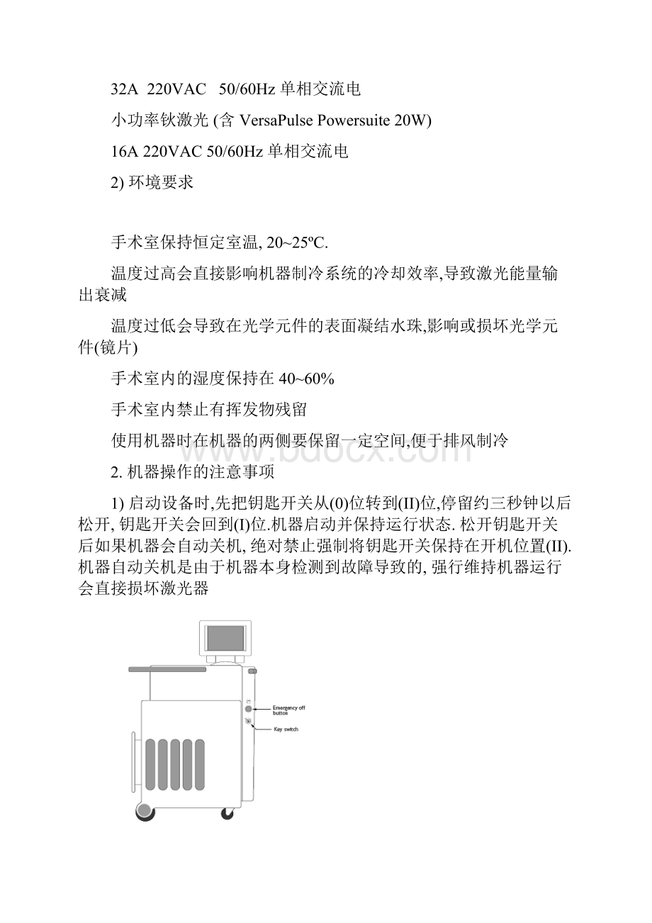 钬激光使用注意事项说明图文版.docx_第2页