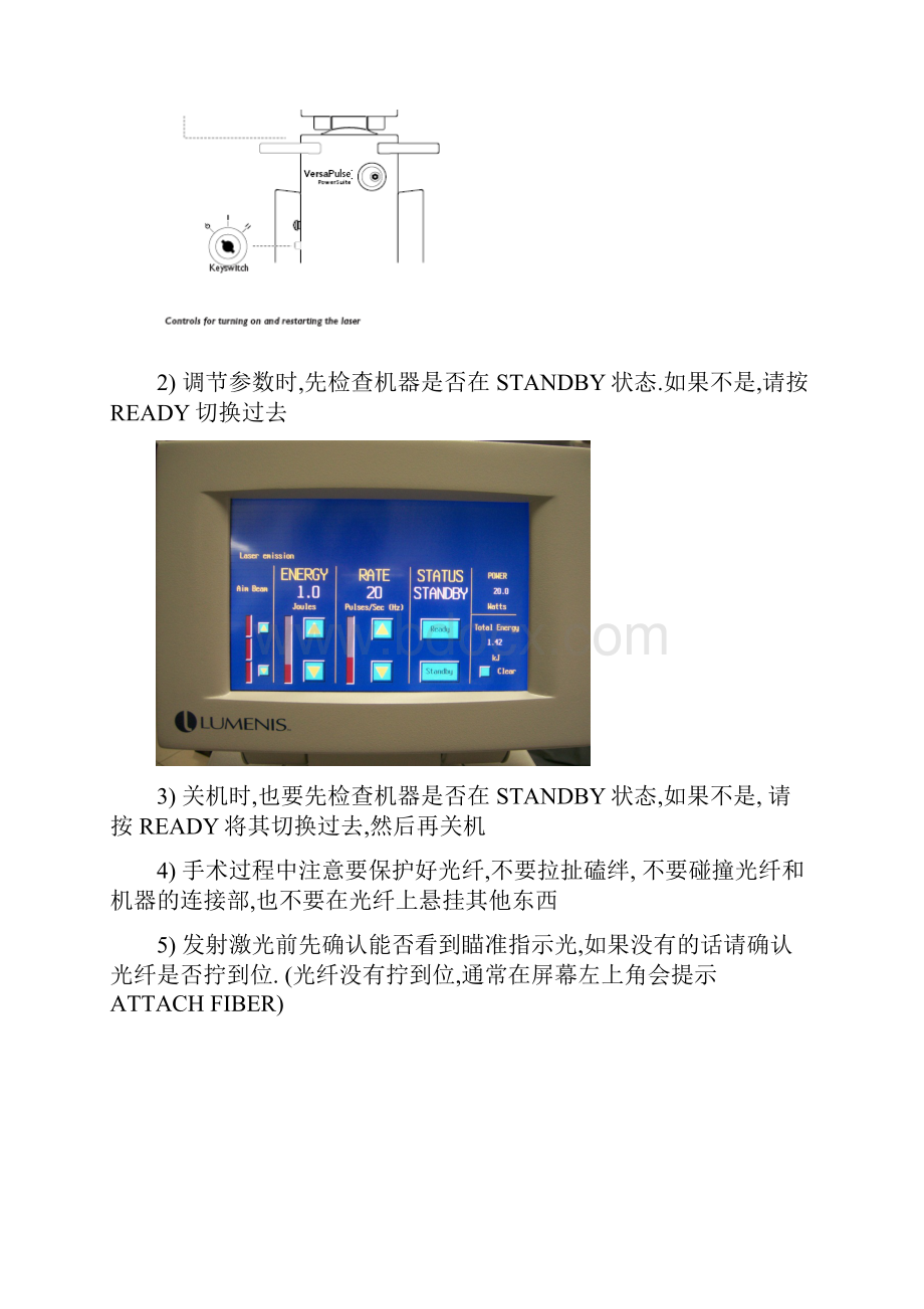 钬激光使用注意事项说明图文版.docx_第3页