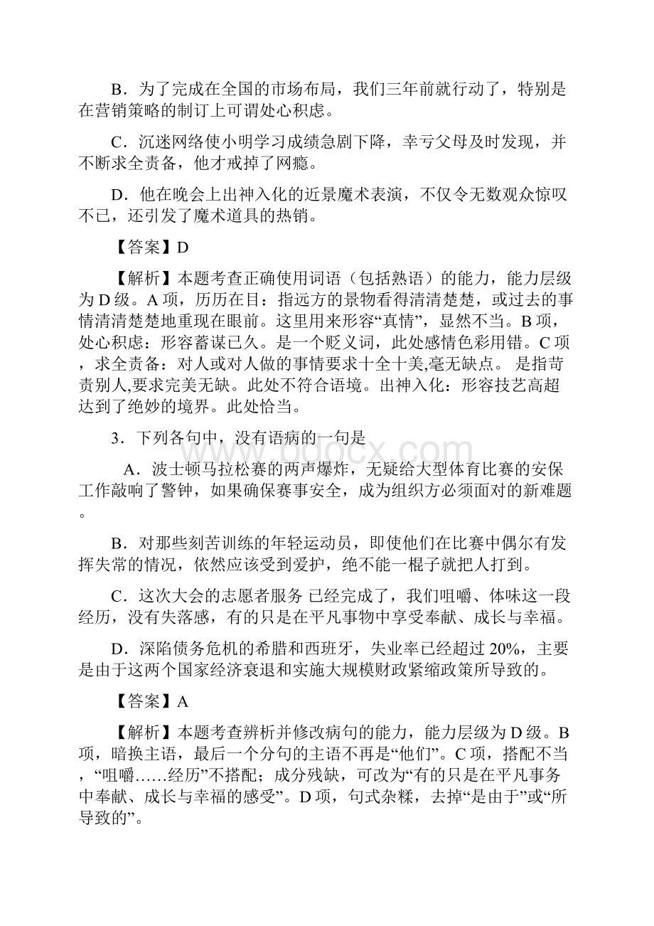 高考真题语文全国卷大纲版解析版.docx_第2页