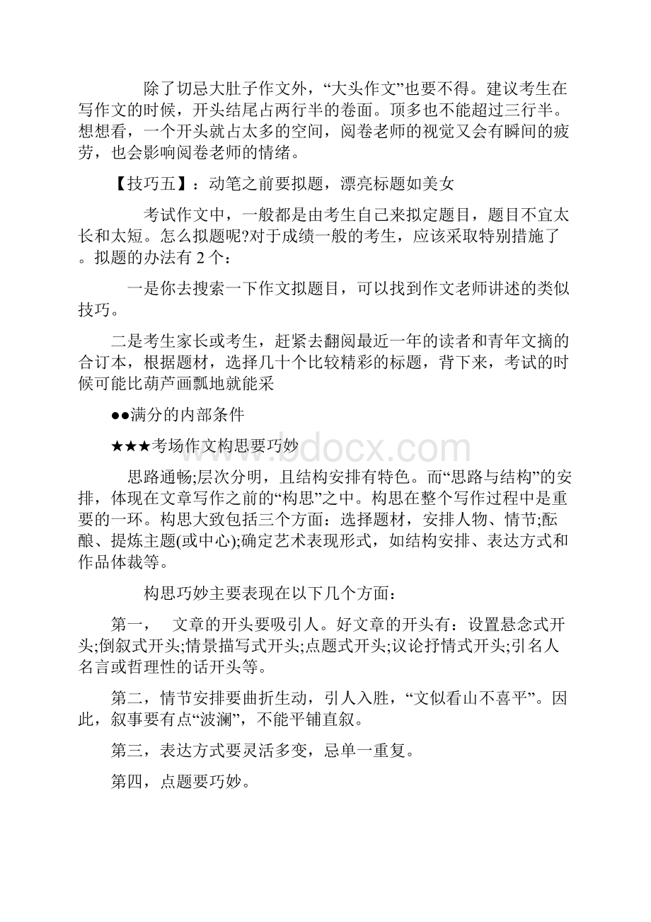 张静中学中考语文满分作文技巧.docx_第2页