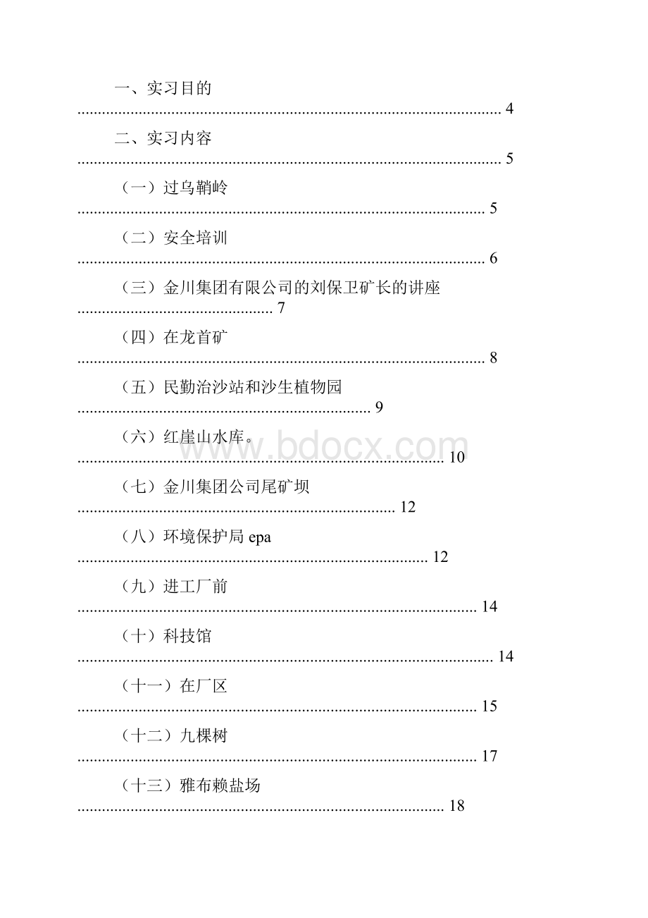 环境作文之环境科学实习总结.docx_第2页