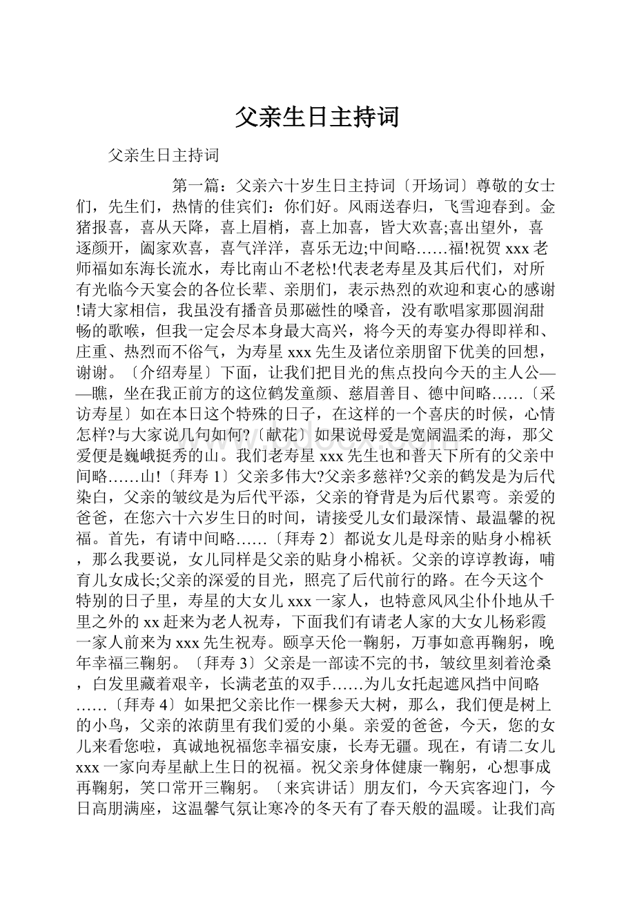 父亲生日主持词.docx_第1页