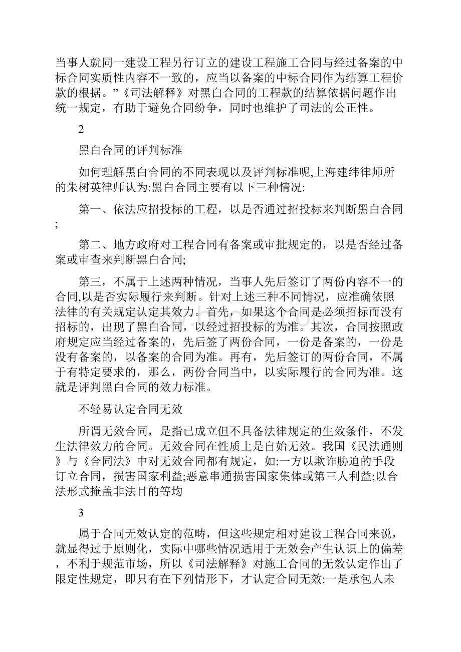 建设工程施工合同司法解释二.docx_第2页