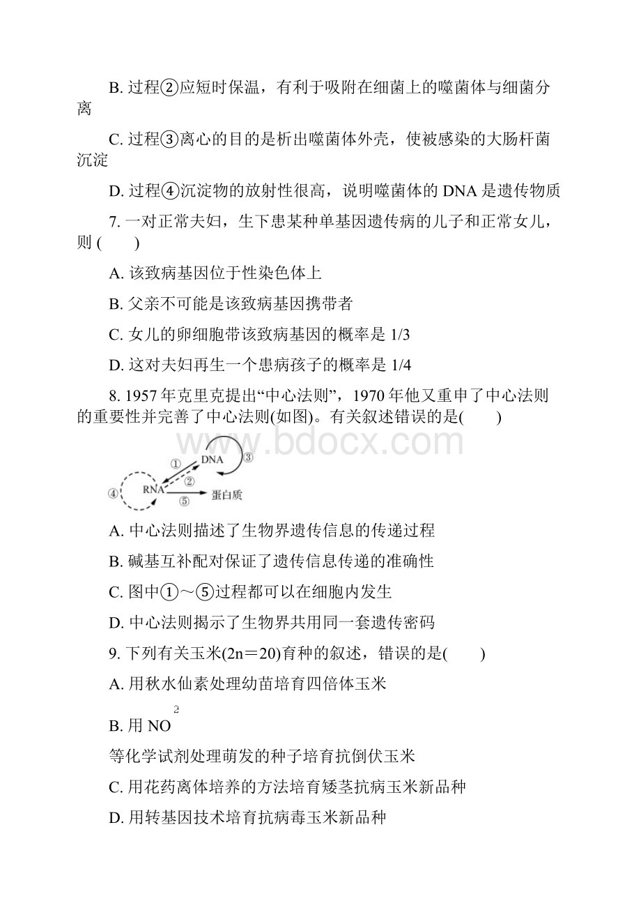 江苏省泰州南通扬州苏北四市七市届高三第二次模拟二模考试 生物试题.docx_第3页