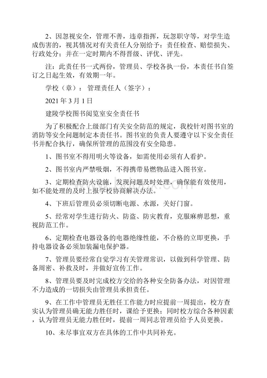 学校与各室管理员责任书.docx_第2页