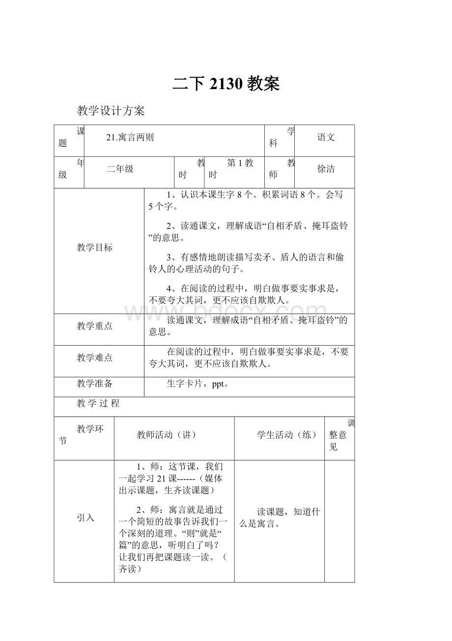 二下2130教案.docx_第1页