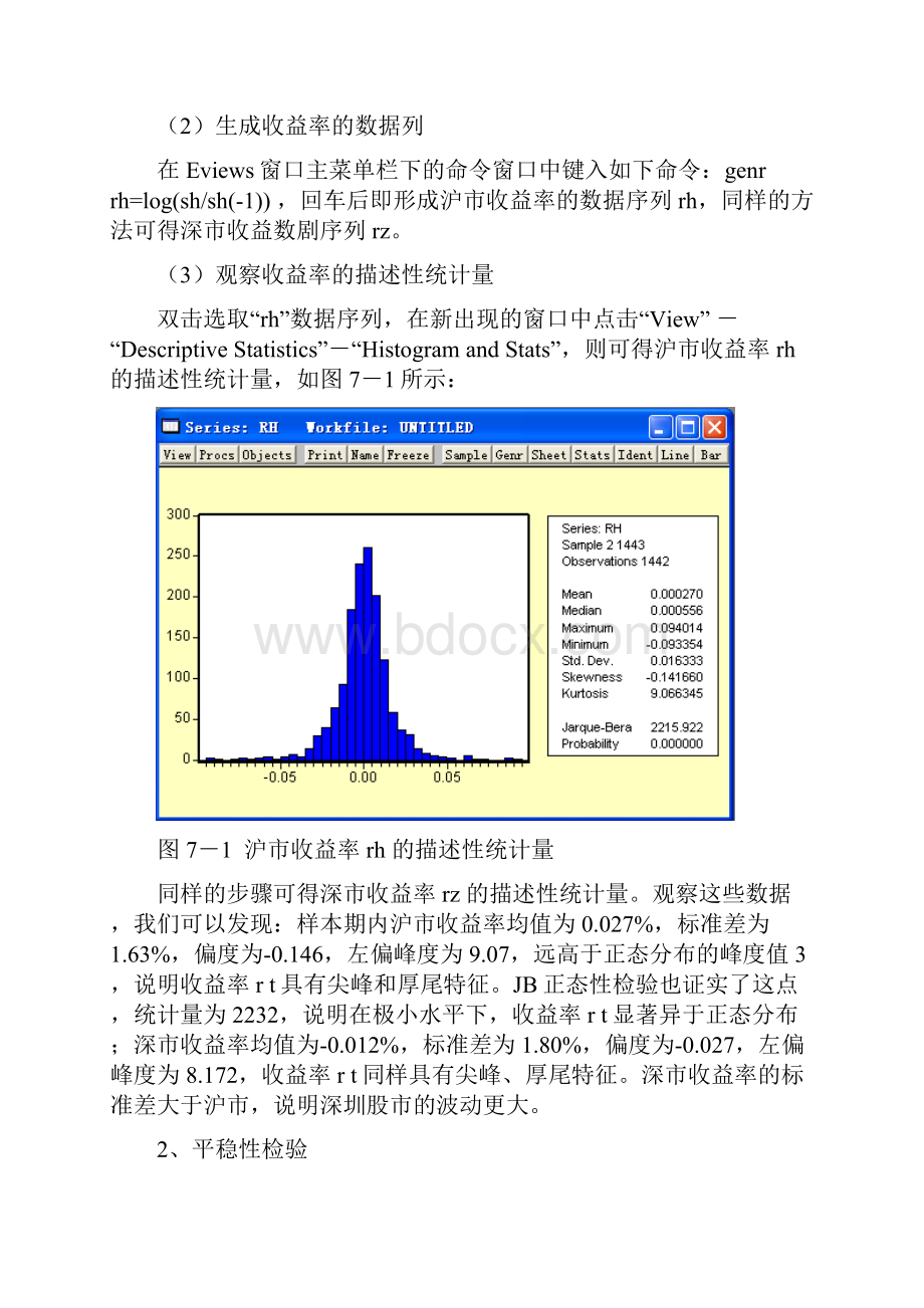 ARCH模型在金融数据中的应用.docx_第3页