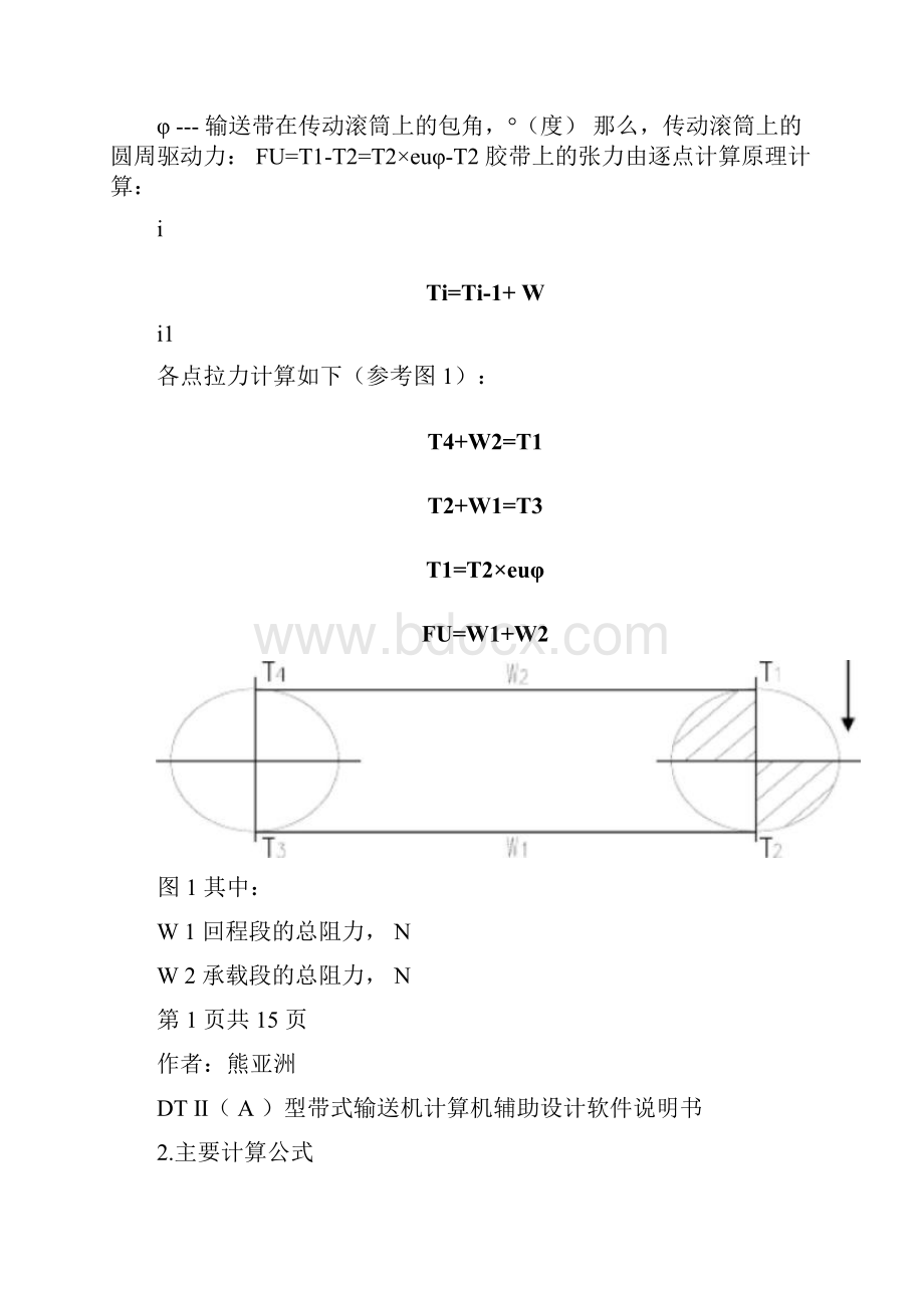 DTⅡA型带式输送机计算机辅助设计软件说明书讲诉.docx_第2页