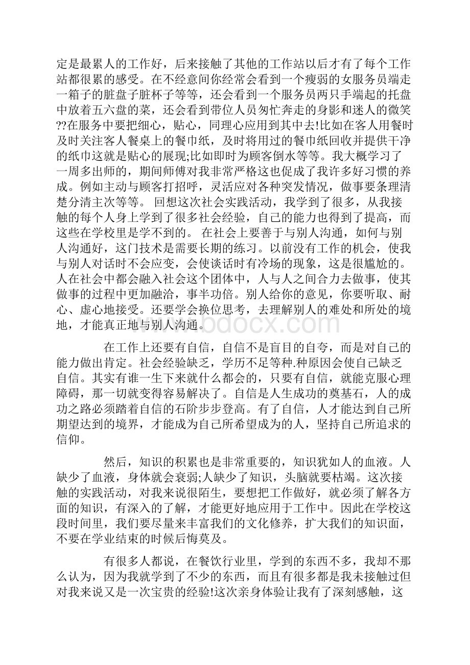 必胜客实习心得体会.docx_第3页