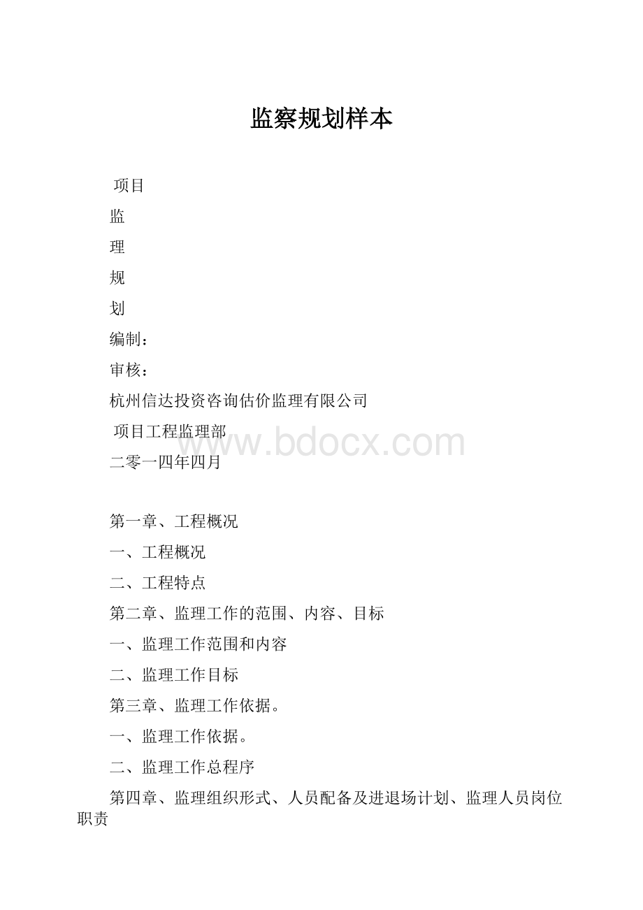 监察规划样本.docx