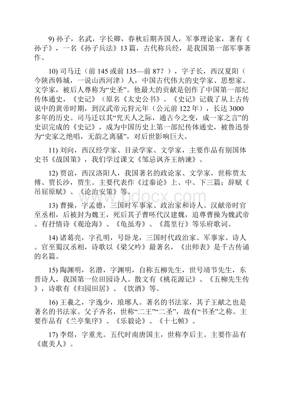 江苏省普通高等学校语文高考复习资料.docx_第2页