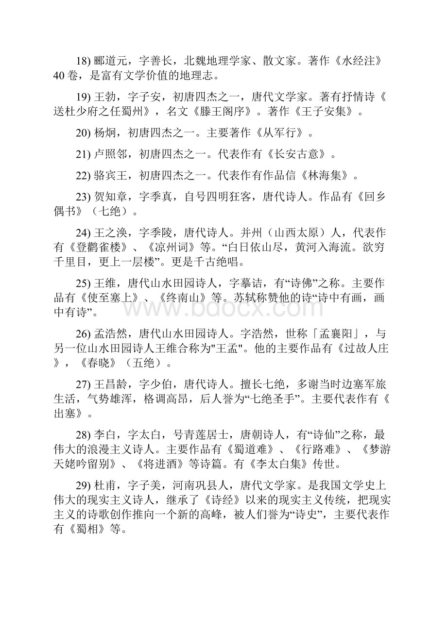 江苏省普通高等学校语文高考复习资料.docx_第3页