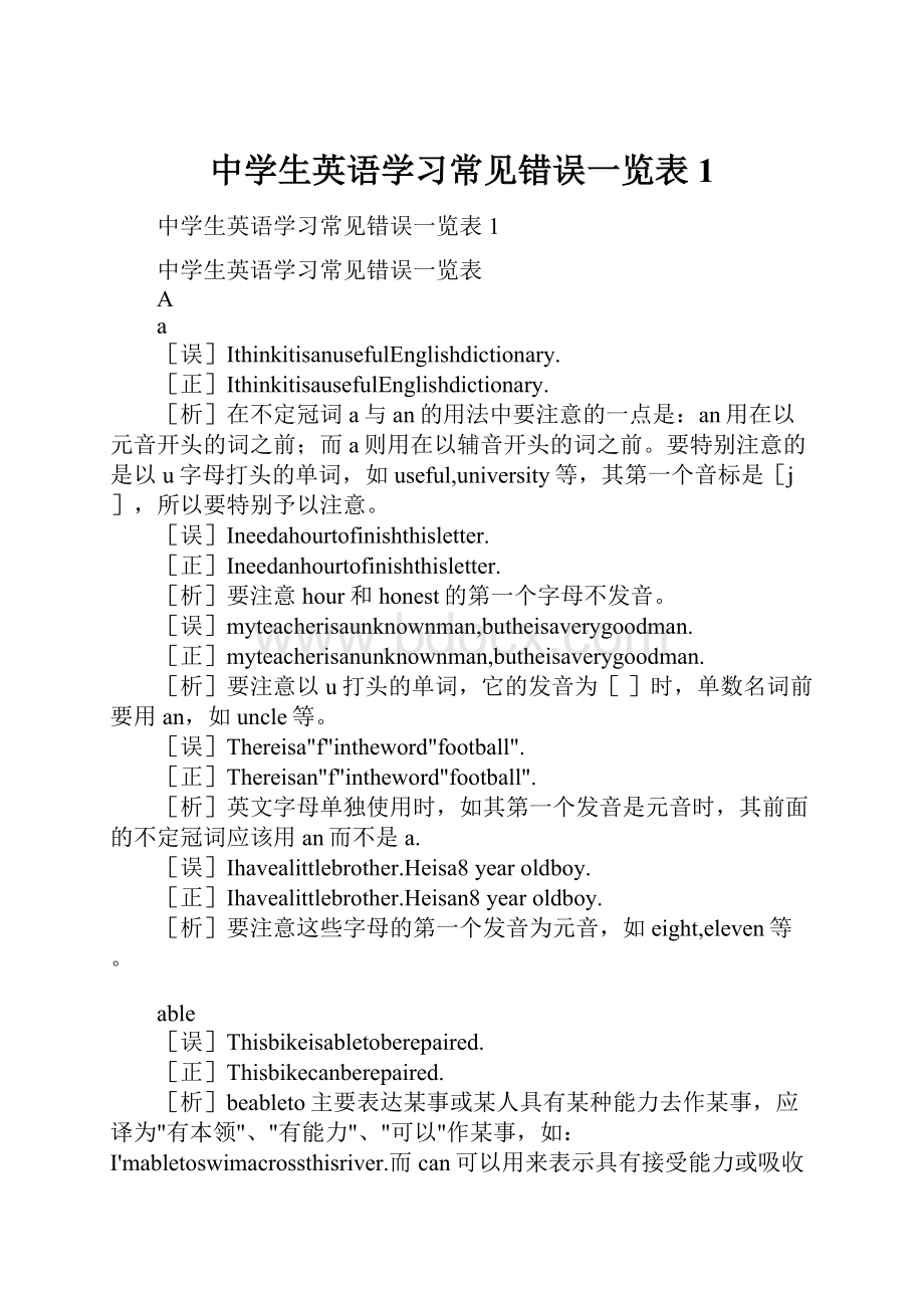 中学生英语学习常见错误一览表1.docx_第1页