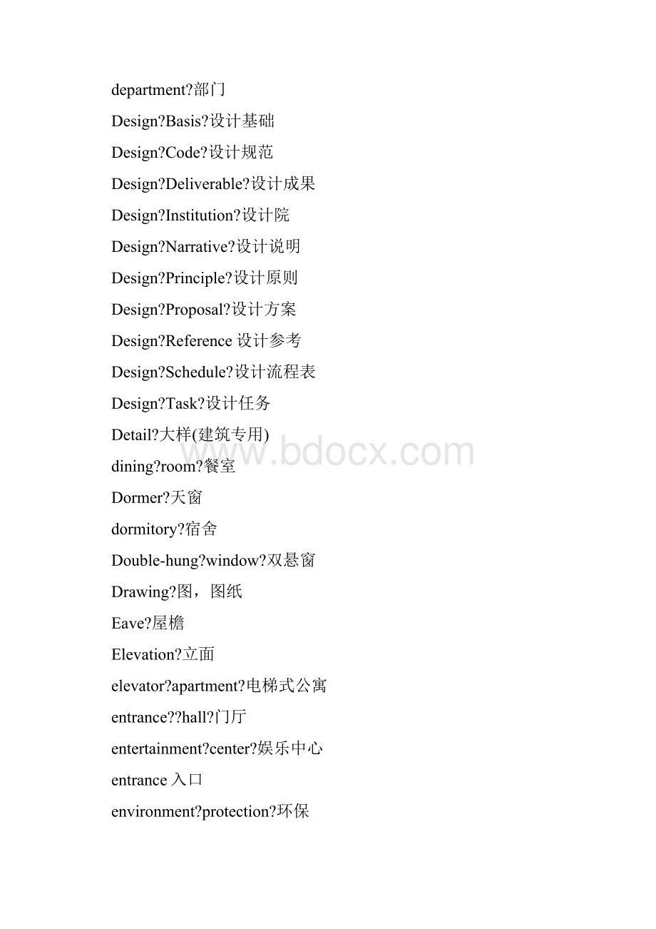 建筑常用英语词汇.docx_第2页