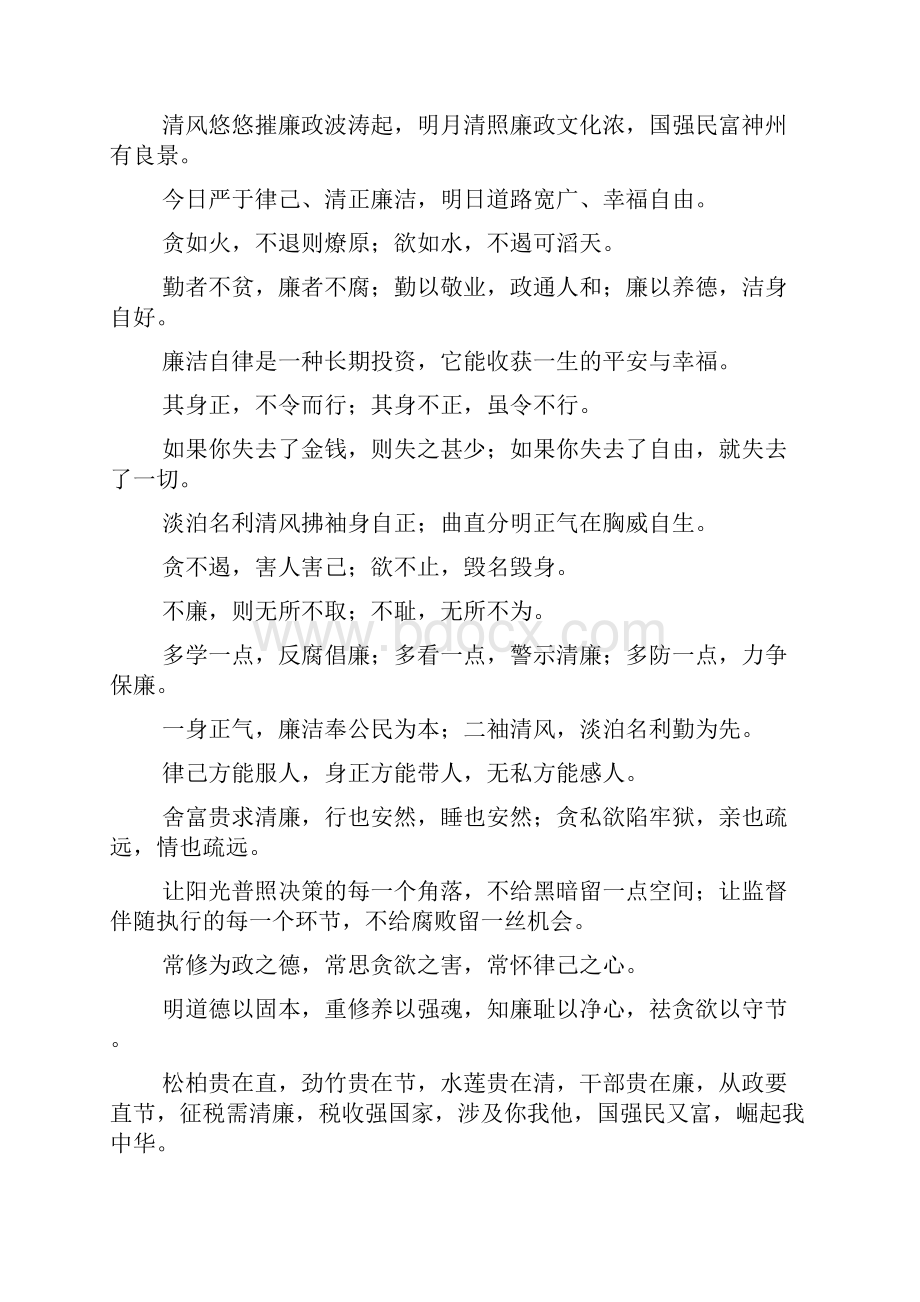 最新廉政短信大全.docx_第3页