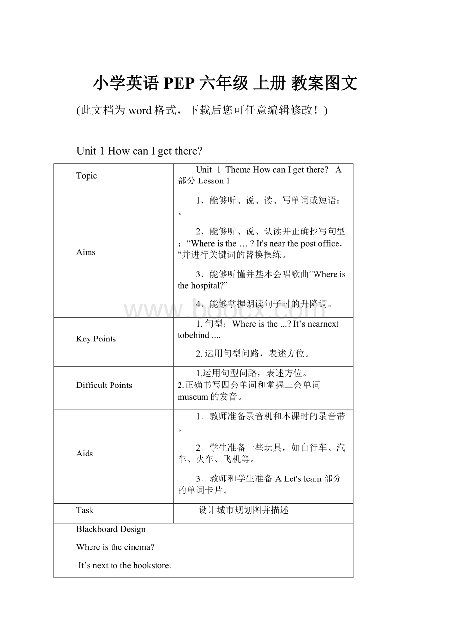 小学英语PEP 六年级 上册 教案图文.docx