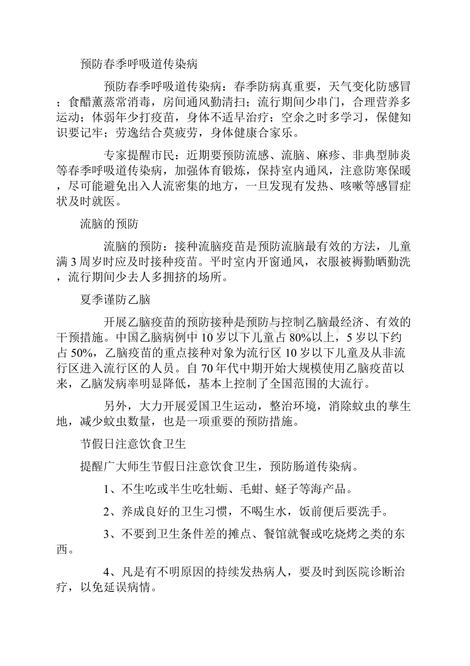 传染性疾病预防知识.docx_第3页