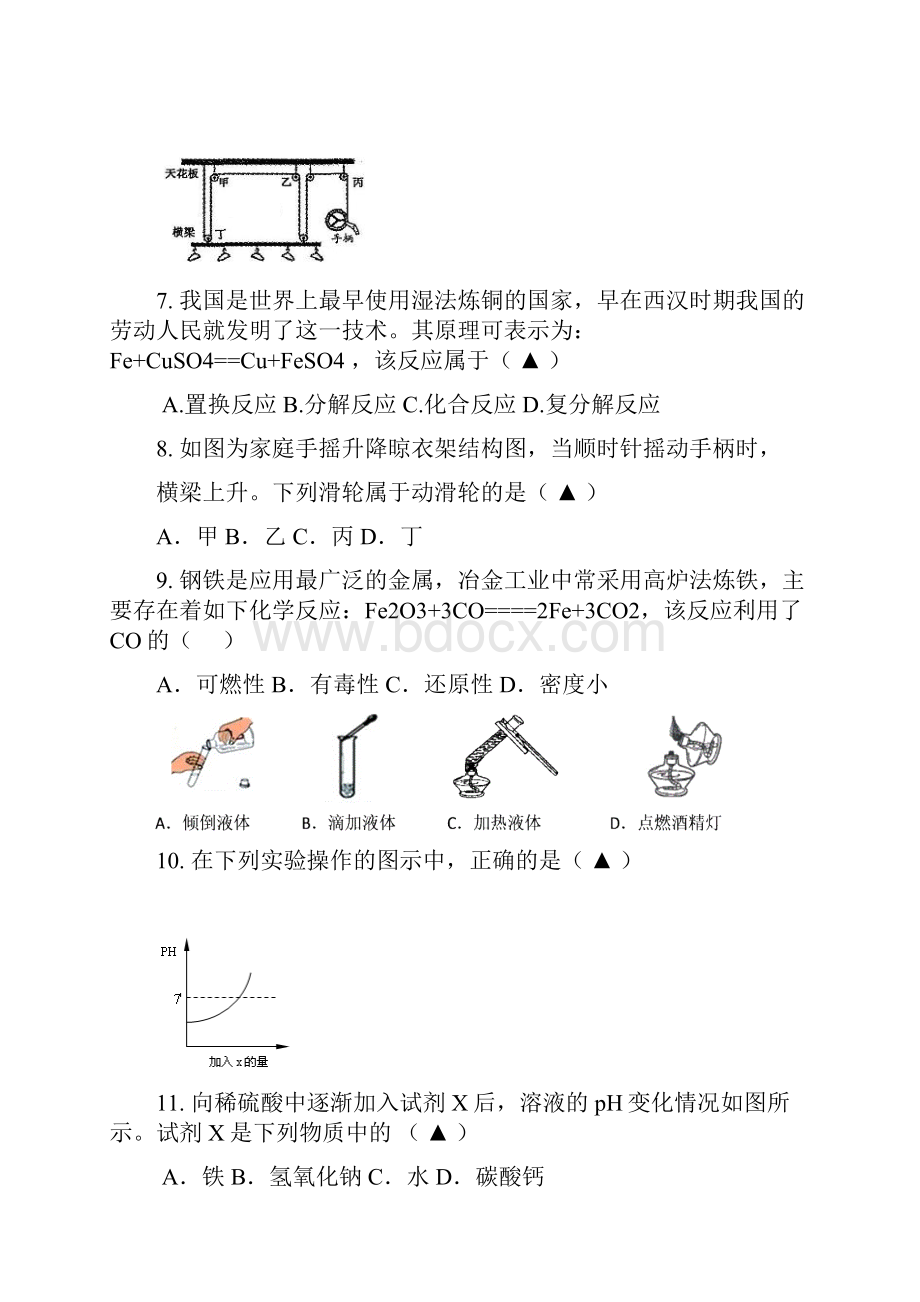 浙江省温州乐青乐成公立学校学年第一学期期中考试九年级科学.docx_第3页