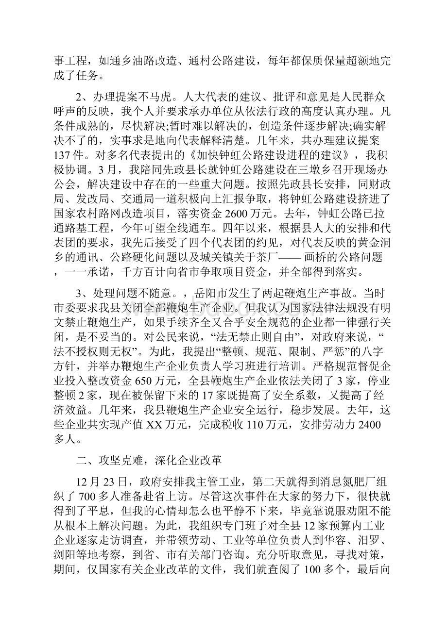 副县长述职述廉报告与副县长述职述廉述责报告汇编doc.docx_第2页