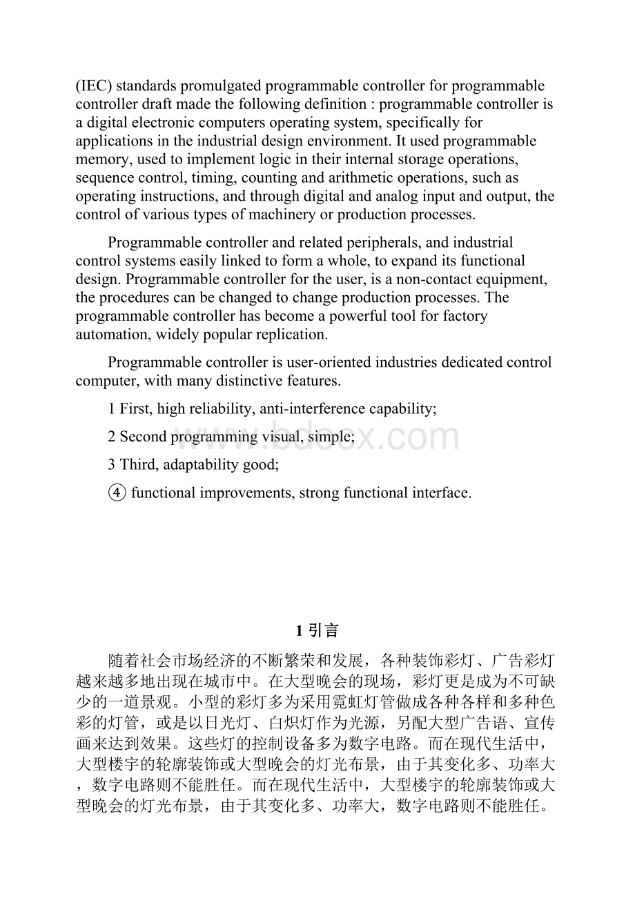 基于plc设计的彩灯循环课程设计论文.docx_第3页