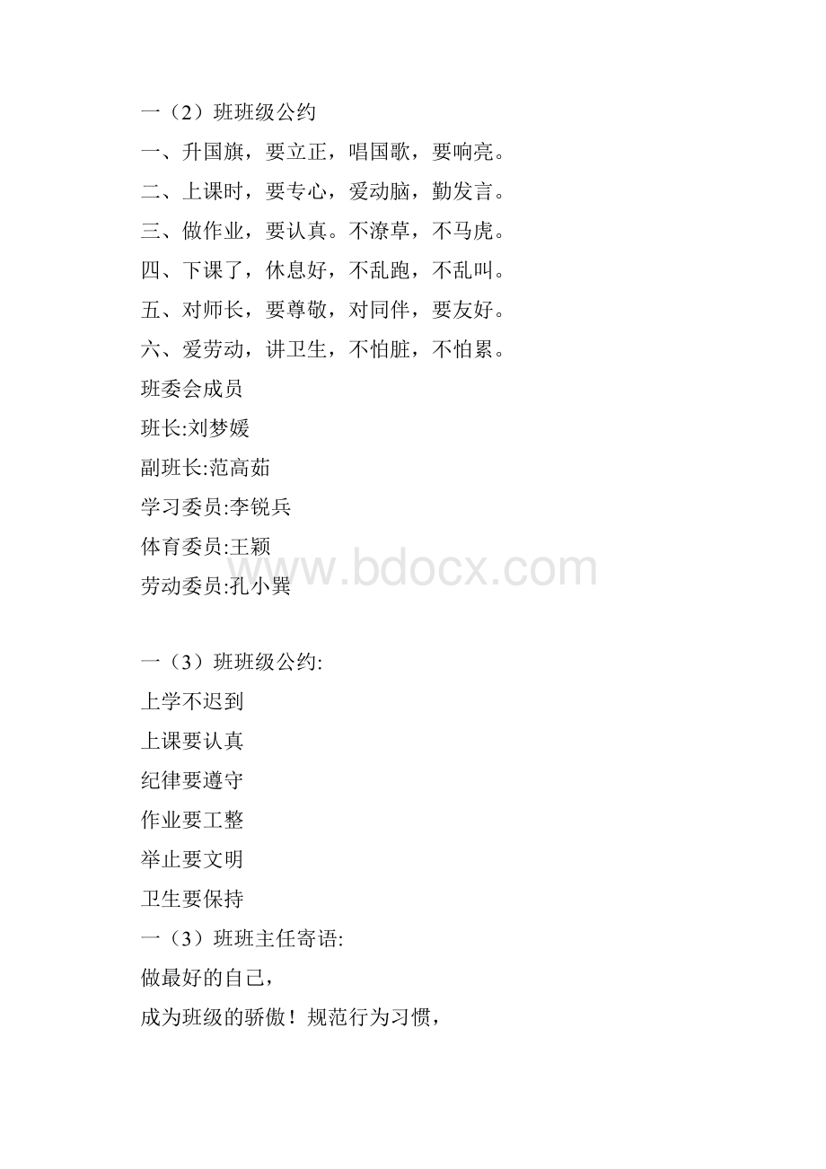 班级公约及班主任寄语.docx_第2页