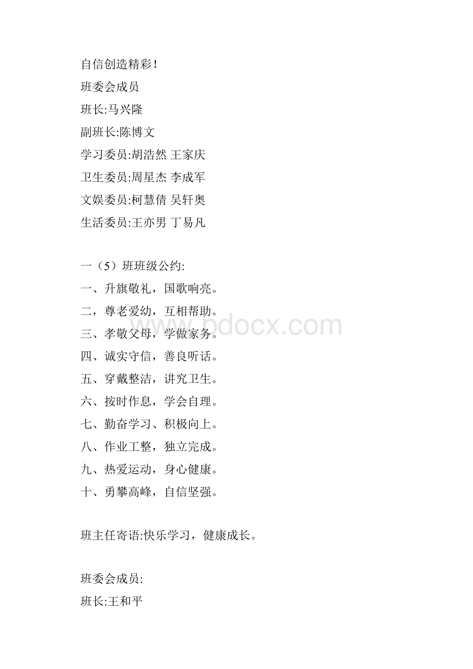 班级公约及班主任寄语.docx_第3页