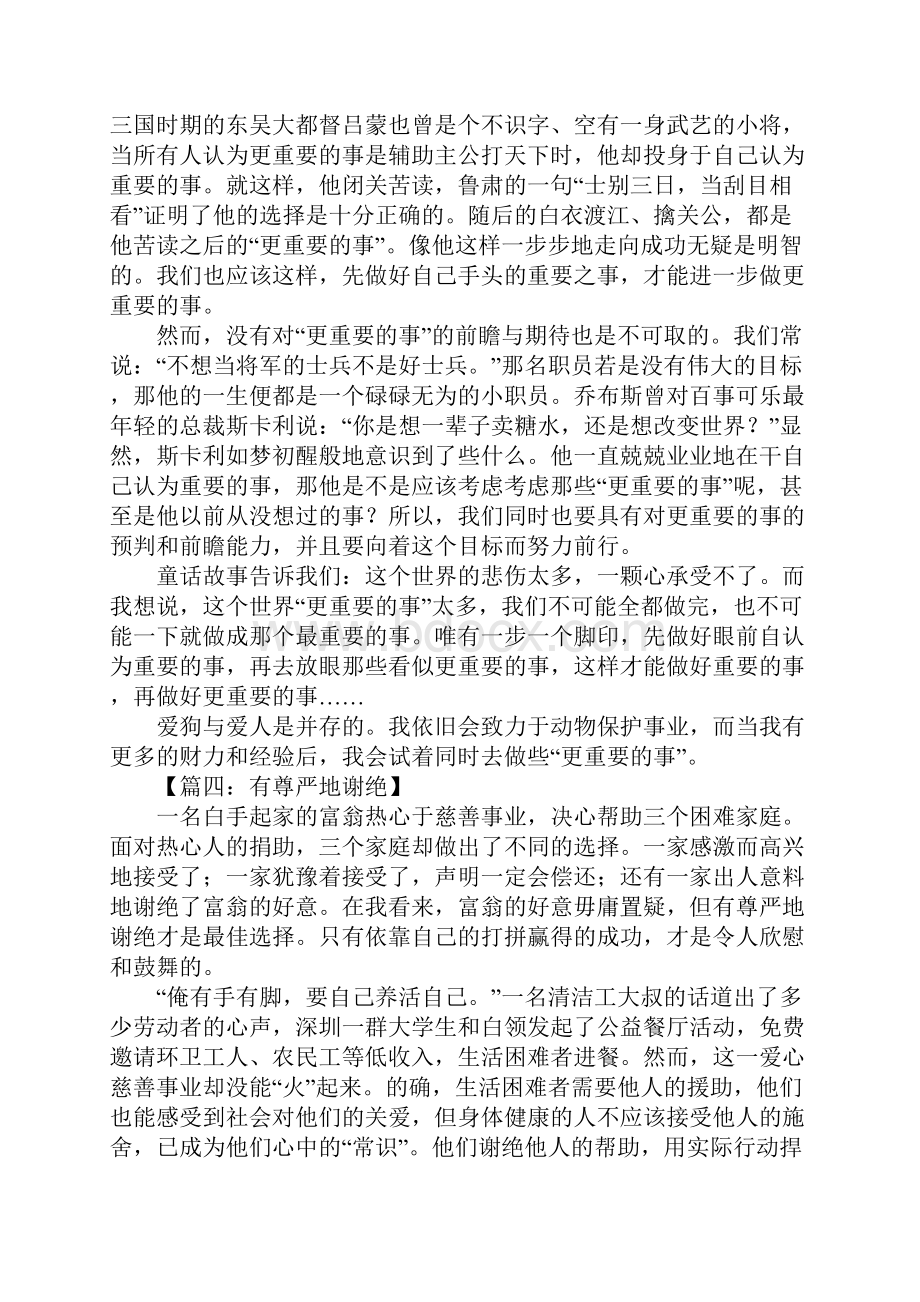 XX高考满分作文选.docx_第3页