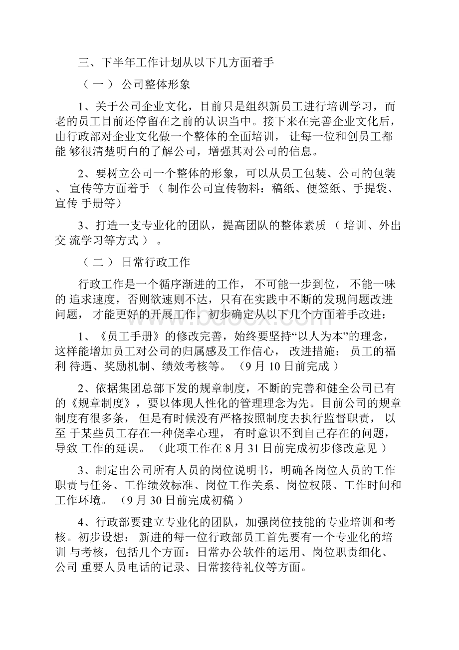 行政部个人下半年工作计划.docx_第2页