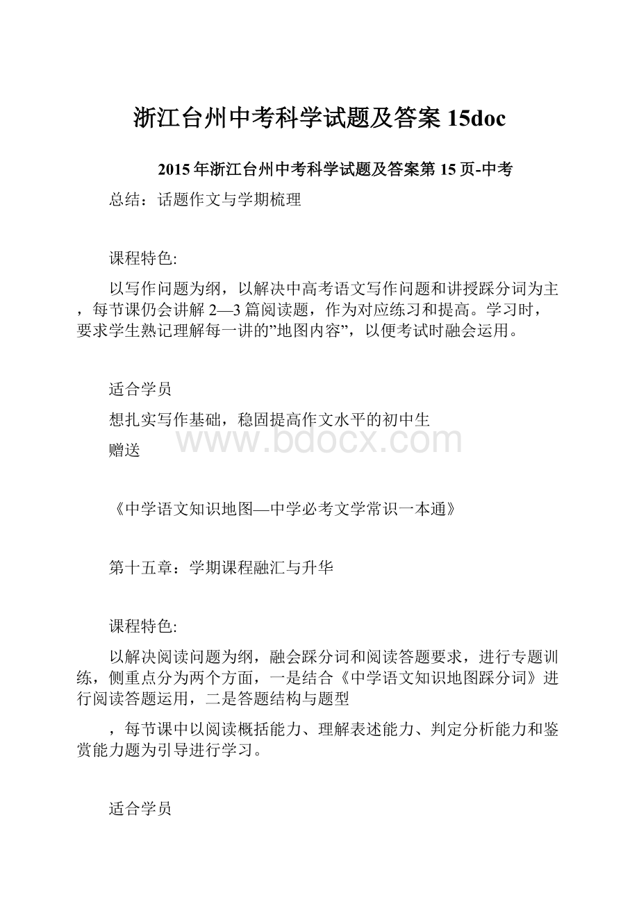 浙江台州中考科学试题及答案15doc.docx