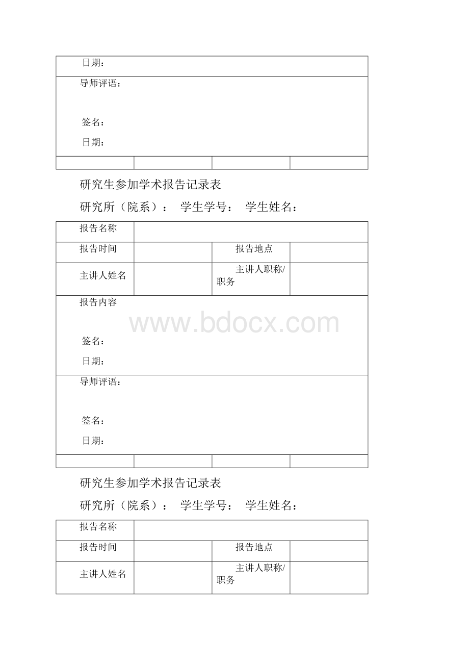 研究生学术报告及社会实践登记表模板.docx_第3页